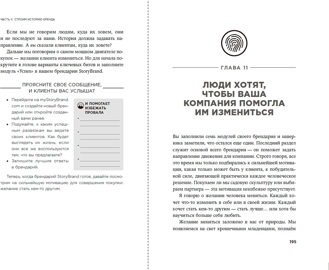 Нехудожественная книга Альпина Метод StoryBrand 2.0 (Миллер Дональд 9785006305342) — фото 3