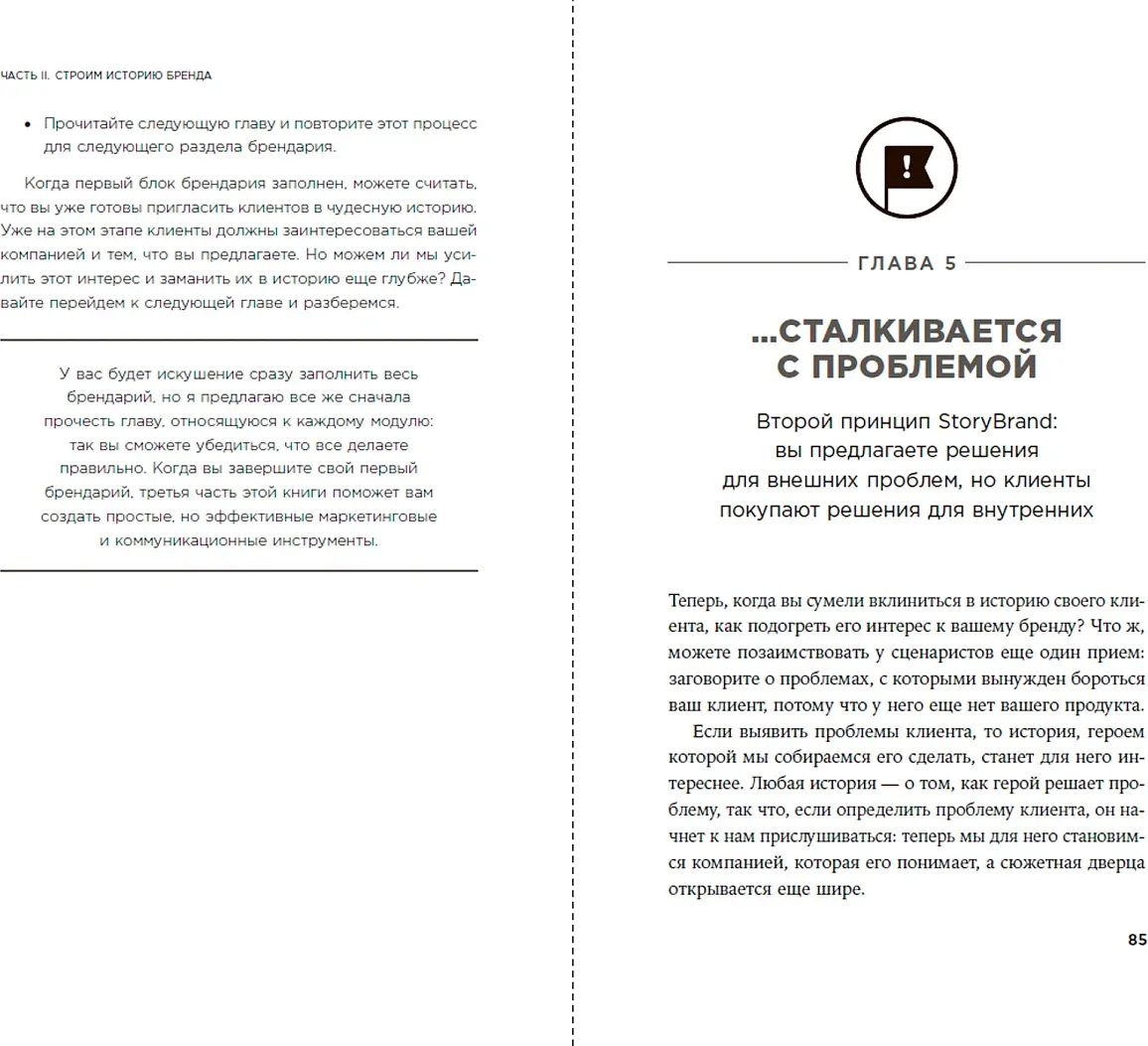 Нехудожественная книга Альпина Метод StoryBrand 2.0 (Миллер Дональд 9785006305342) — фото 2