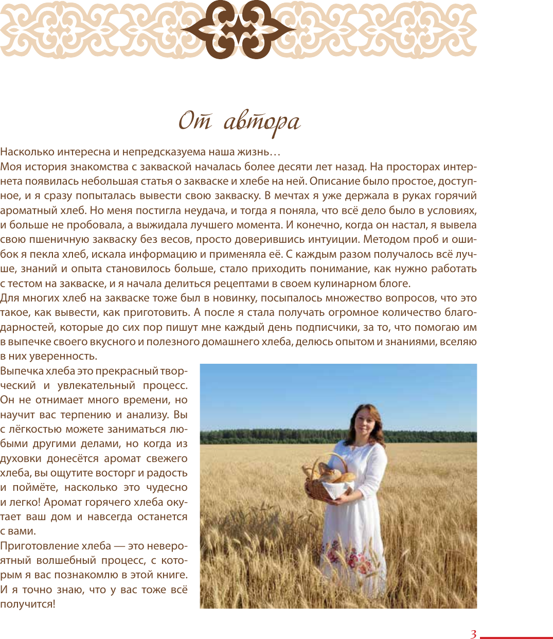 Нехудожественная книга АСТ Вкусного вам хлеба. Выпечка на закваске (Шайдуллина Л. 9785171719562) — фото 4