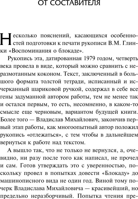 Нехудожественная книга АСТ Воспоминания о блокаде (Глинка В. 9785171826338) — фото 5