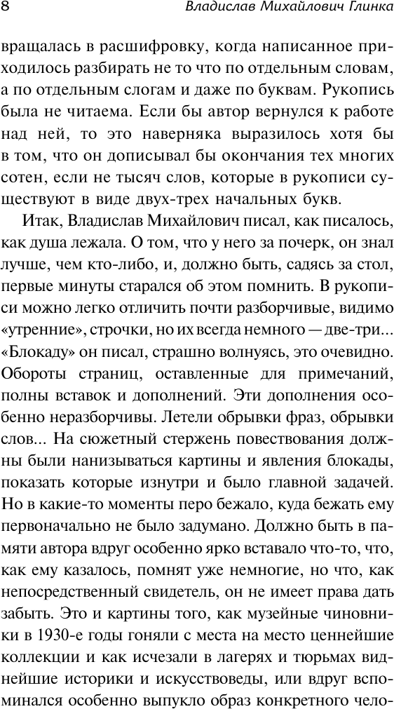Нехудожественная книга АСТ Воспоминания о блокаде (Глинка В. 9785171826338) — фото 6