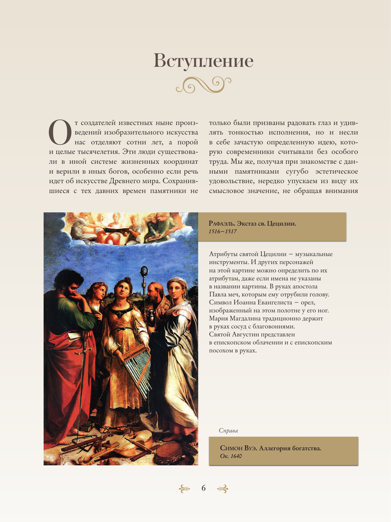 Нехудожественная книга АСТ Знаки, символы и аллегории в живописи (Кортунова Н. 9785171798468) — фото 5