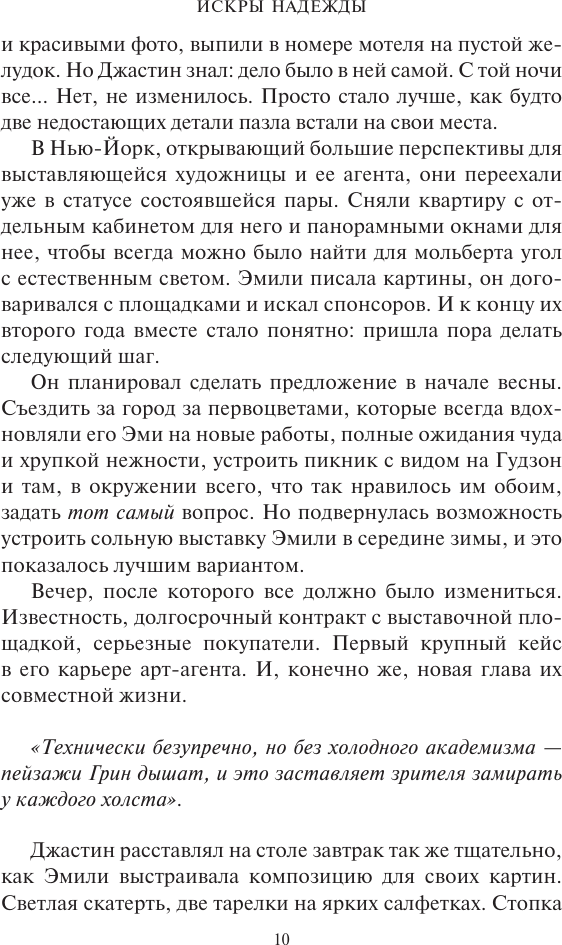 Художественная книга АСТ Искры надежды (Стормс О. 9785171826406) — фото 6