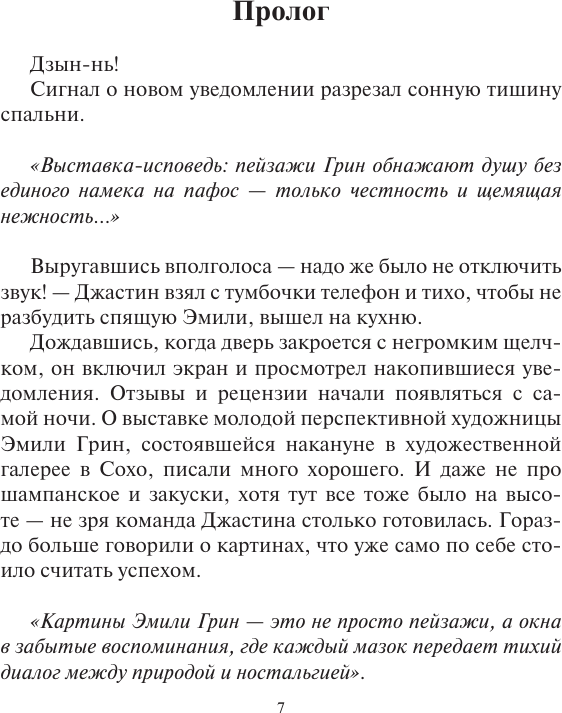 Художественная книга АСТ Искры надежды (Стормс О. 9785171826406) — фото 3