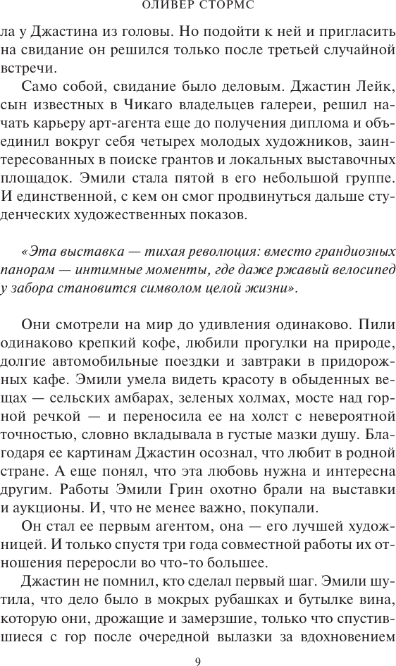 Художественная книга АСТ Искры надежды (Стормс О. 9785171826406) — фото 5