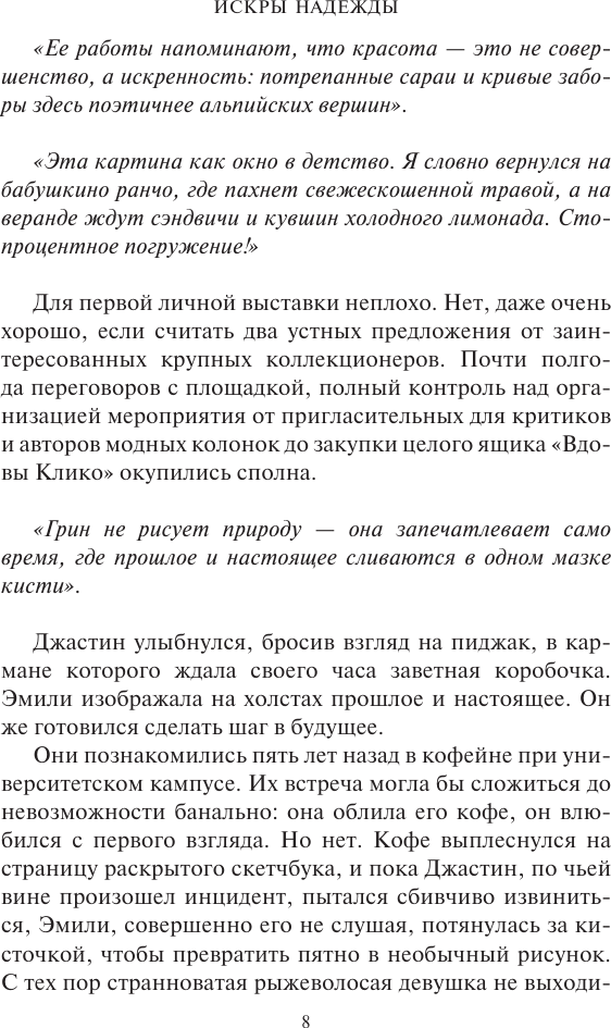 Художественная книга АСТ Искры надежды (Стормс О. 9785171826406) — фото 4