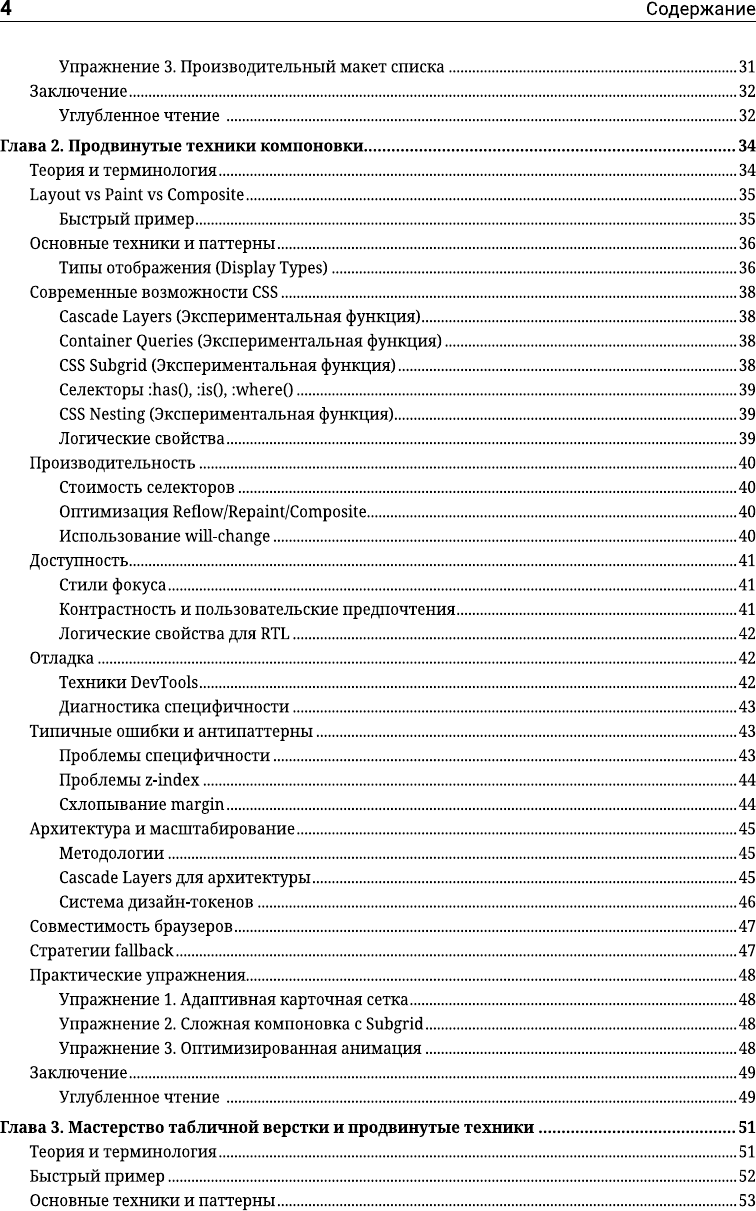 Нехудожественная книга АСТ Магия CSS - самое главное в кратком изложении (Климович А. 9785171747589) — фото 5