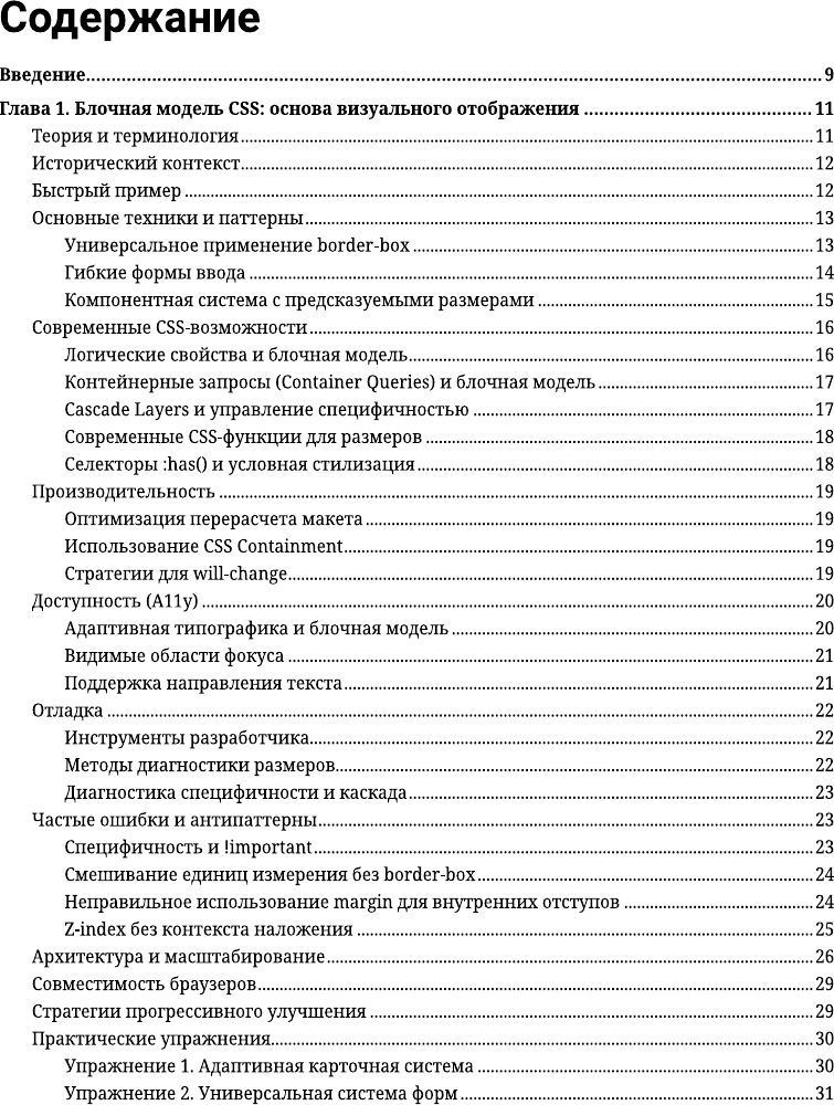 Нехудожественная книга АСТ Магия CSS - самое главное в кратком изложении (Климович А. 9785171747589) — фото 4