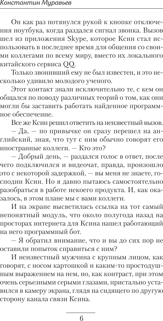 Художественная книга АСТ Системщик. Перевертыш (Муравьев К. 9785171664916) — фото 4