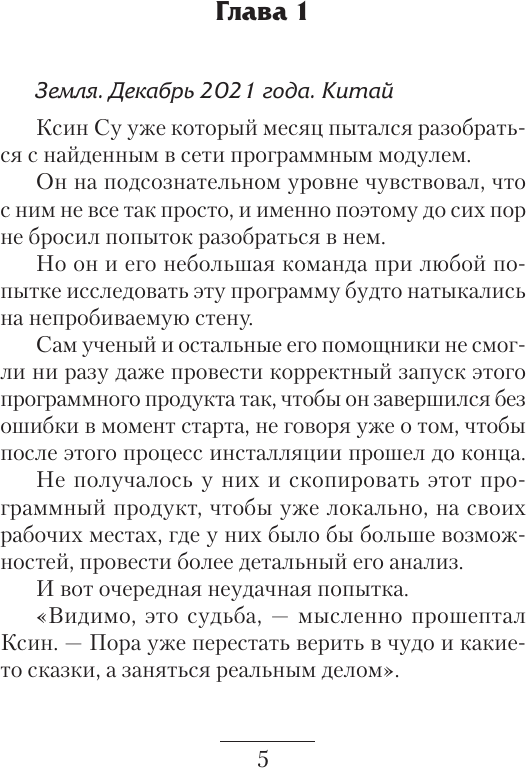 Художественная книга АСТ Системщик. Перевертыш (Муравьев К. 9785171664916) — фото 3
