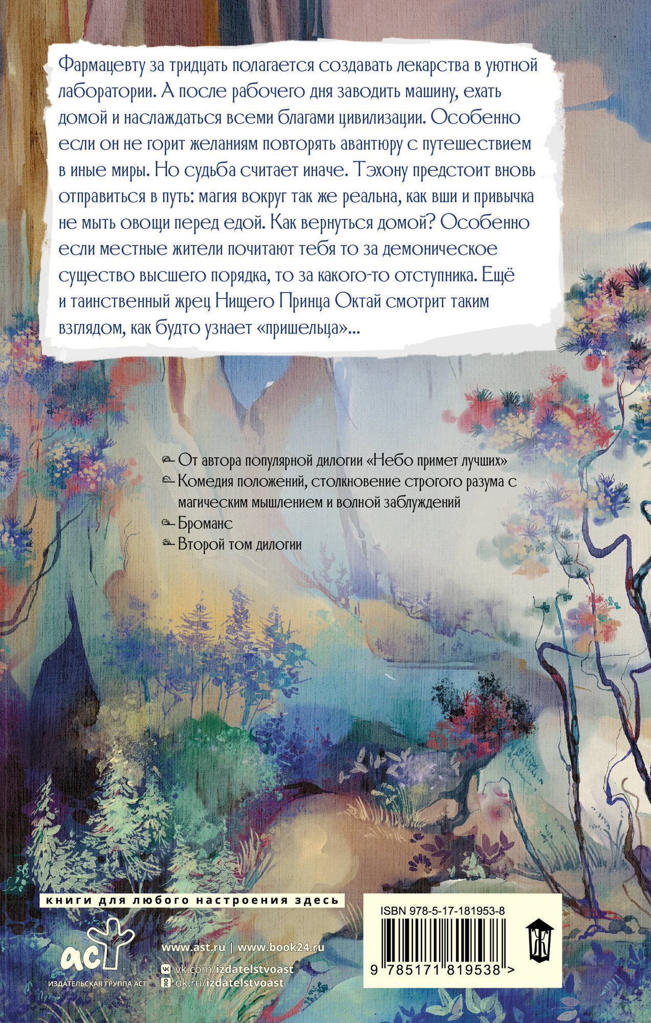 Художественная книга АСТ Частная медицина (Сон И. 9785171819538) — фото 3
