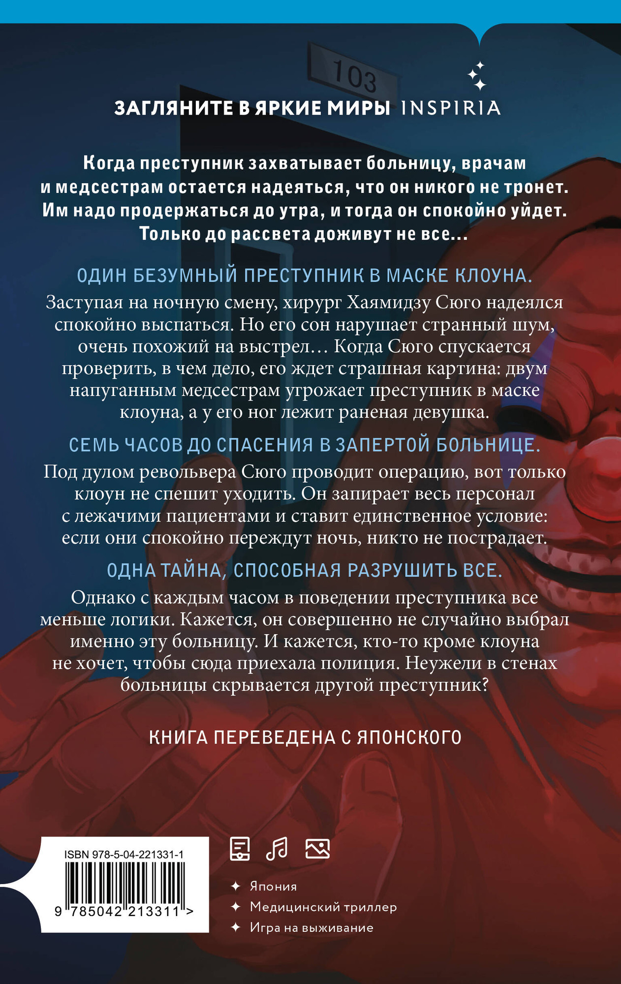Художественная книга Эксмо Седьмой пациент (Тинэн М. 9785042213311) — фото 2