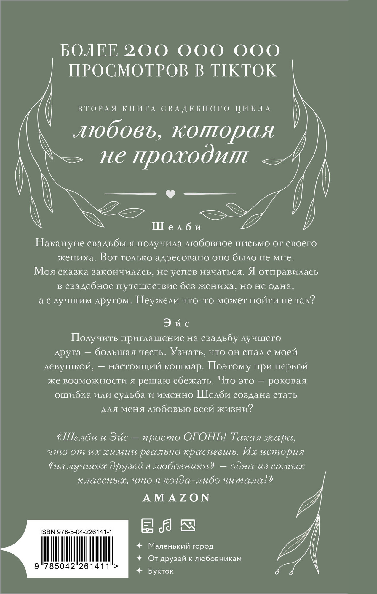 Художественная книга Эксмо Созданная для любви (Мэдисон Н. 9785042261411) — фото 2