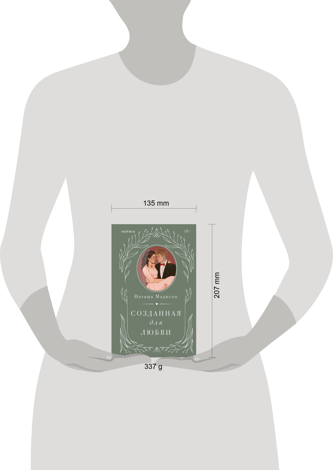 Художественная книга Эксмо Созданная для любви (Мэдисон Н. 9785042261411) — фото 4