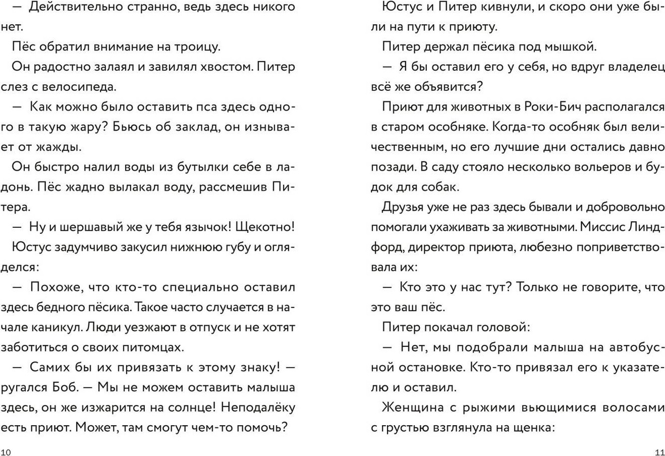 Художественная книга Эксмо Три юных детектива. Место преступления: скейт-парк (Бланк Ульф 9785041743178) — фото 5