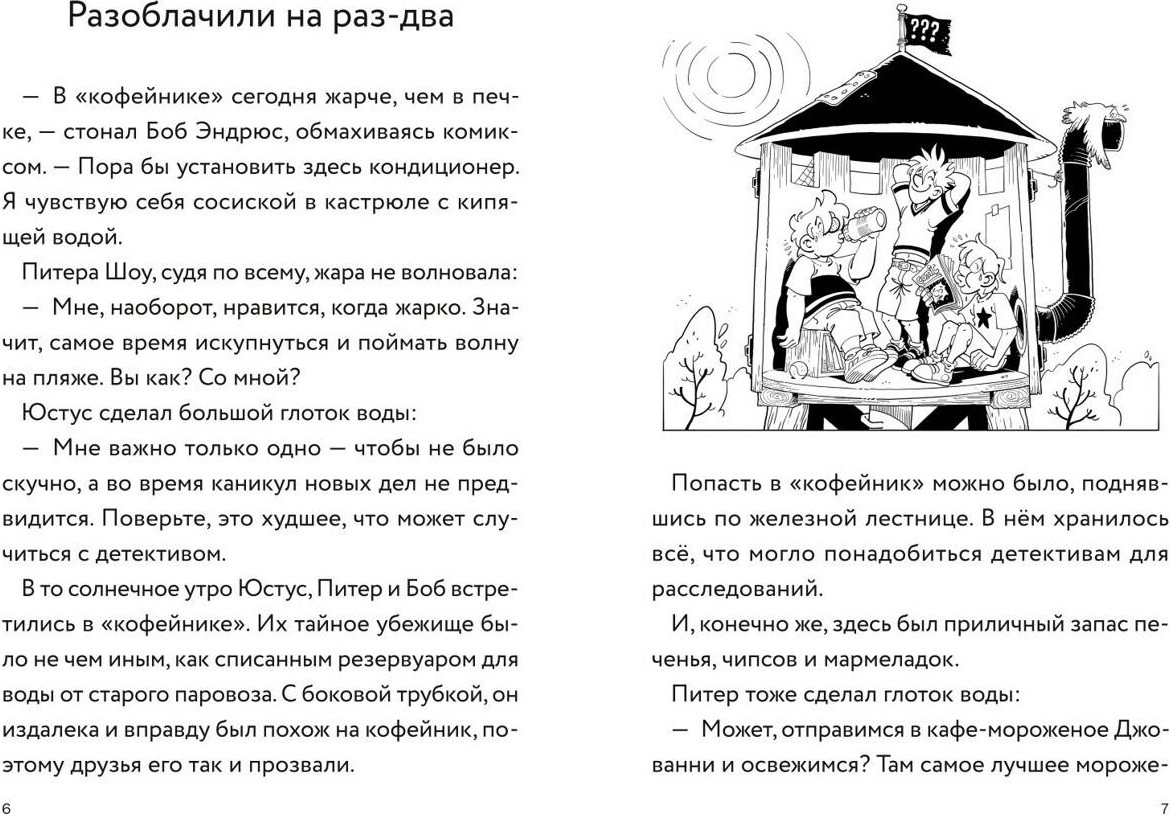 Художественная книга Эксмо Три юных детектива. Место преступления: скейт-парк (Бланк Ульф 9785041743178) — фото 3