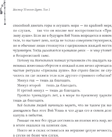 Художественная книга Комильфо Мастер темного пути. Том 1, твердая обложка (Мосян Тунсю) — фото 6