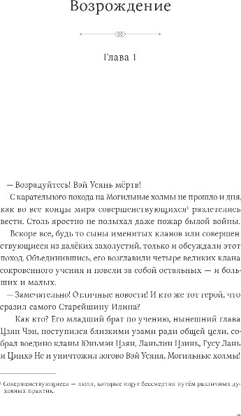 Художественная книга Комильфо Мастер темного пути. Том 1, твердая обложка (Мосян Тунсю) — фото 3