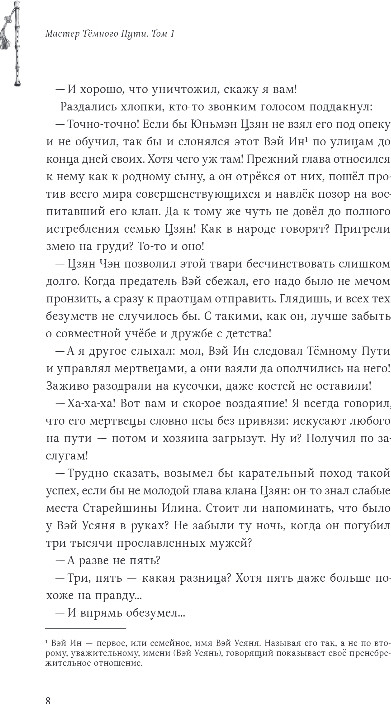 Художественная книга Комильфо Мастер темного пути. Том 1, твердая обложка (Мосян Тунсю) — фото 4