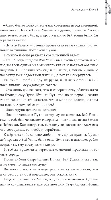 Художественная книга Комильфо Мастер темного пути. Том 1, твердая обложка (Мосян Тунсю) — фото 5