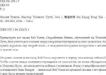 Художественная книга Комильфо Мастер темного пути. Том 1, твердая обложка (Мосян Тунсю) — фото 2