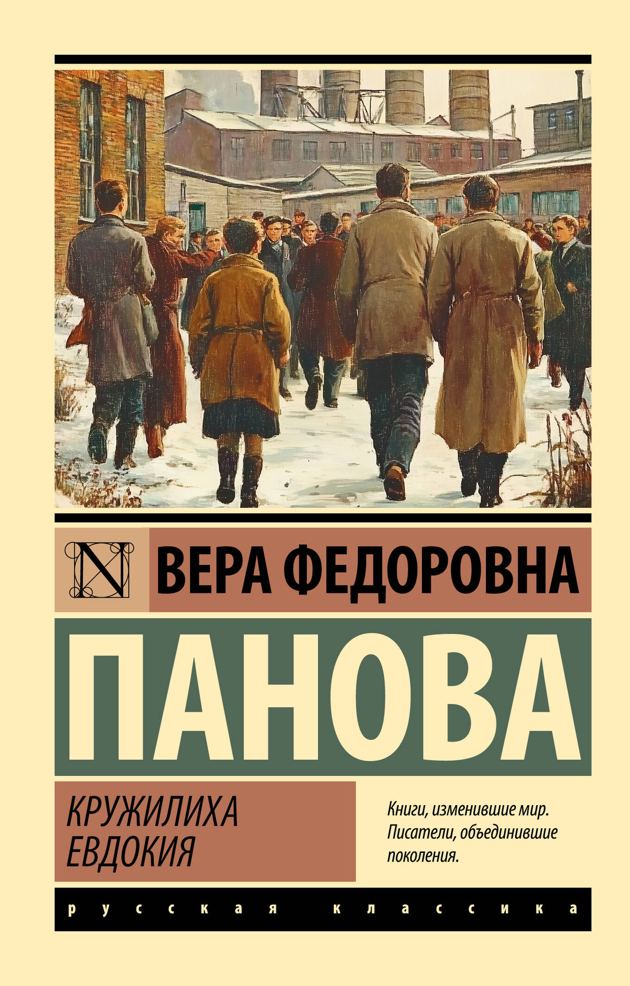 Художественная книга АСТ Кружилиха. Евдокия (Панова В. 9785171817732)