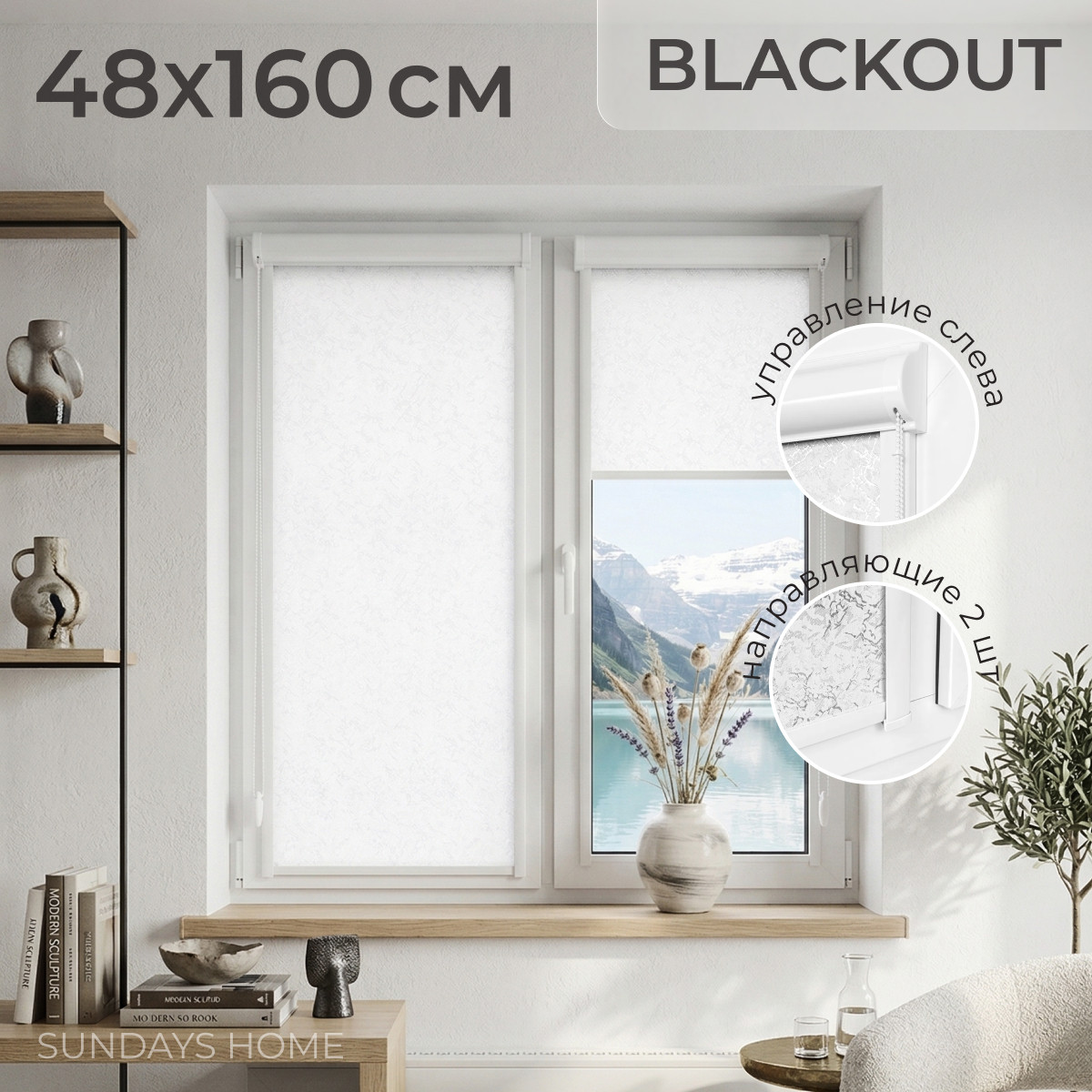 Рулонная штора кассетная Sundays Home UNI-2 LM 87-11 48x160 (белый, левая)
