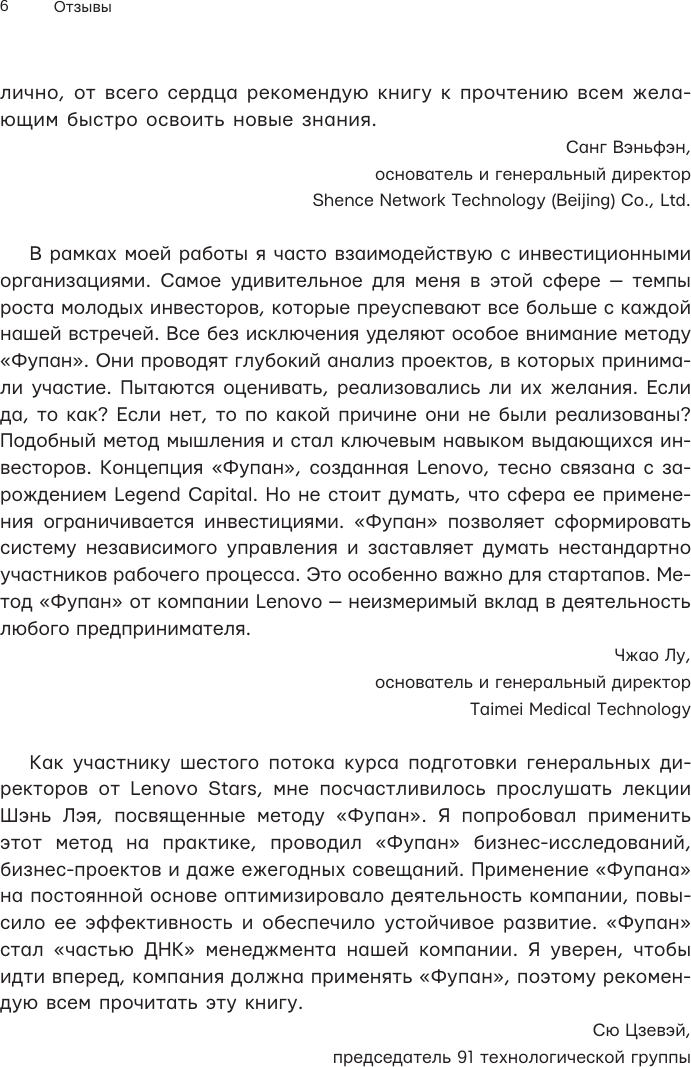 Нехудожественная книга АСТ Фупан: пять принципов эффективного управления (Шэнь Л. 9785171749767) — фото 6