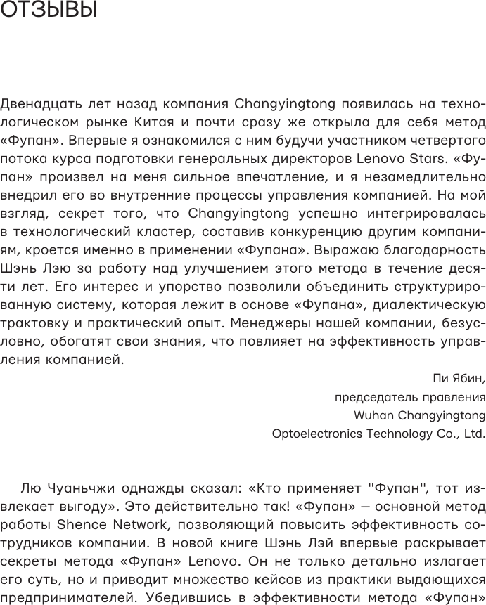 Нехудожественная книга АСТ Фупан: пять принципов эффективного управления (Шэнь Л. 9785171749767) — фото 5