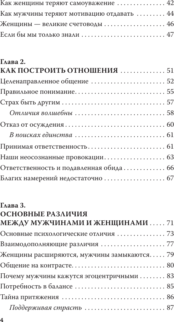 Нехудожественная книга АСТ Марс и Венера заключают мир! (Грэй Джон 9785171807528) — фото 5
