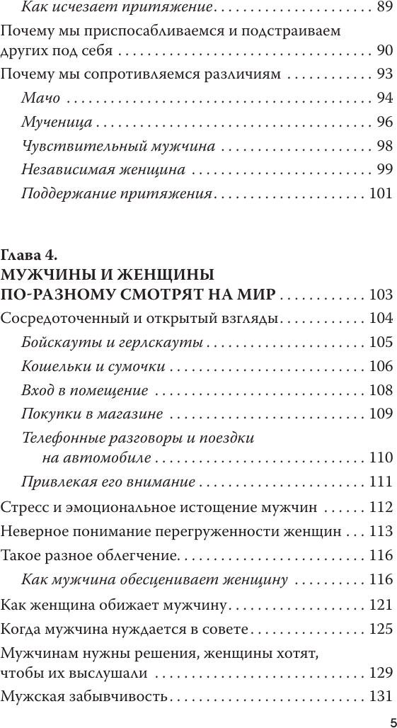 Нехудожественная книга АСТ Марс и Венера заключают мир! (Грэй Джон 9785171807528) — фото 6