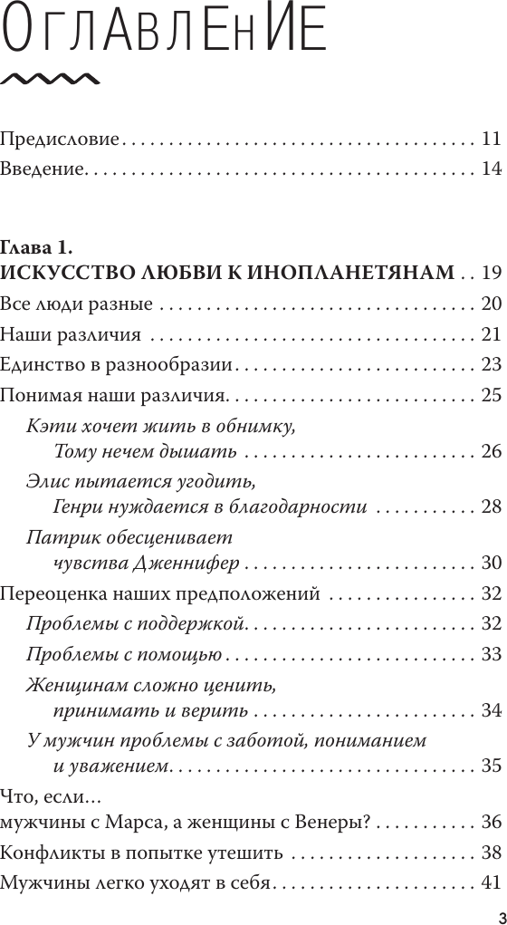 Нехудожественная книга АСТ Марс и Венера заключают мир! (Грэй Джон 9785171807528) — фото 4