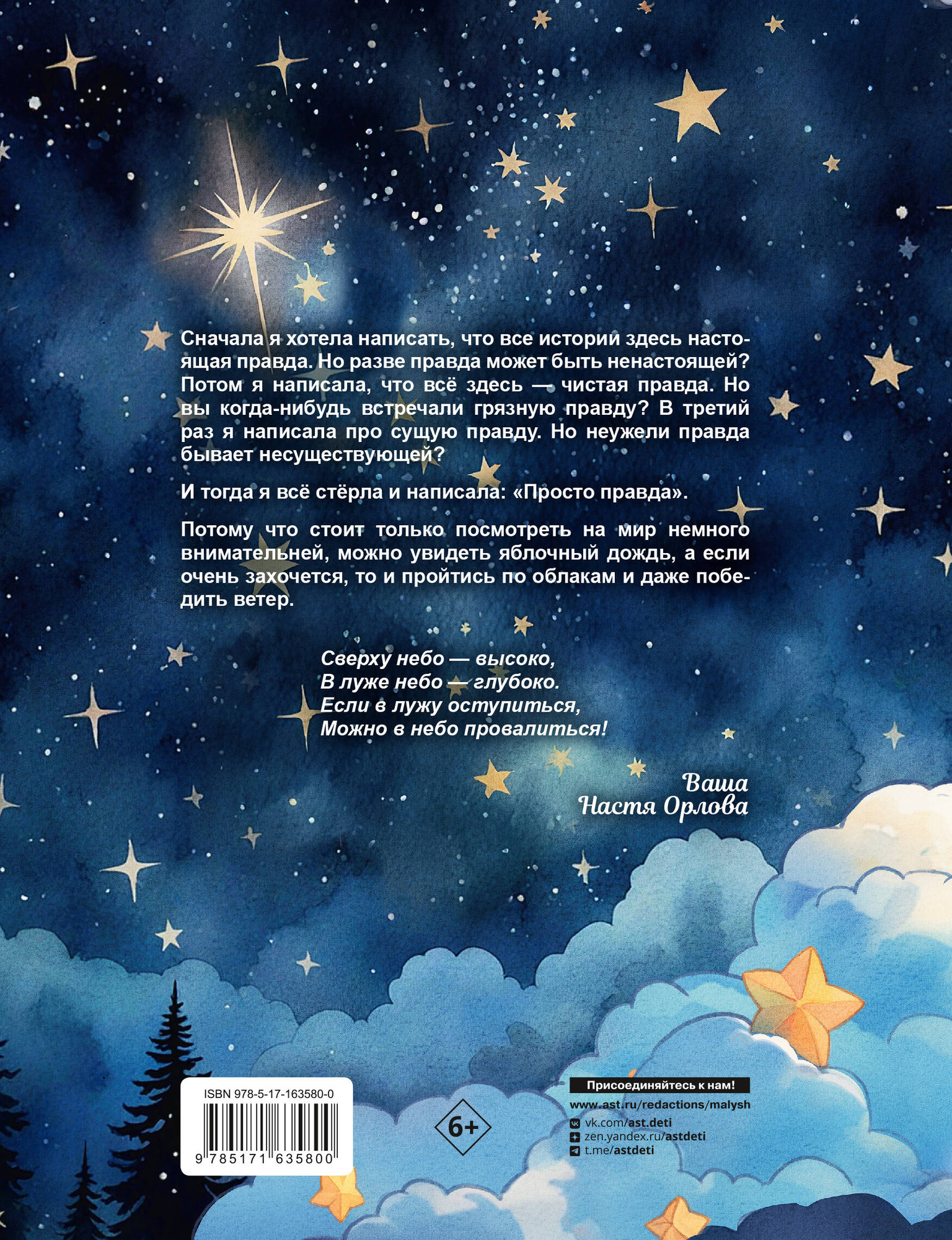 Художественная книга АСТ Обожаю ходить по облакам (Орлова Анастасия 9785171635800) — фото 3
