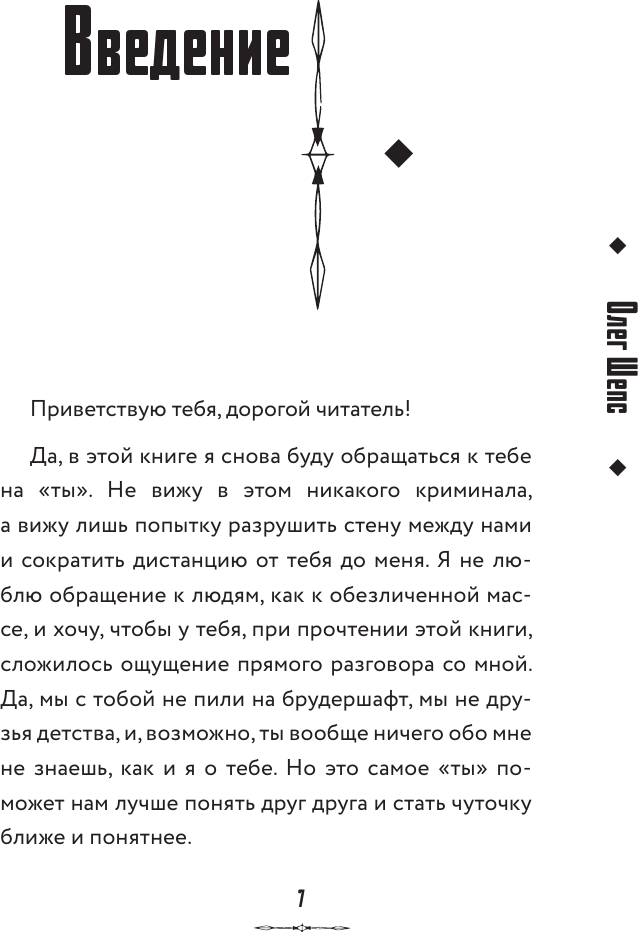 Нехудожественная книга АСТ Душнила. Маскарад ядовитых идеалов (Шепс О. 9785171760465) — фото 4