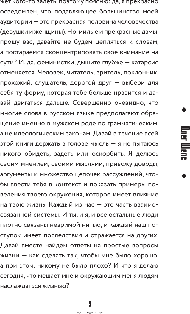 Нехудожественная книга АСТ Душнила. Маскарад ядовитых идеалов (Шепс О. 9785171760465) — фото 6