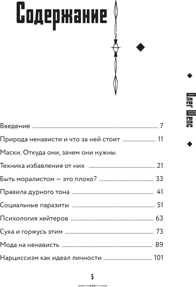 Нехудожественная книга АСТ Душнила. Маскарад ядовитых идеалов (Шепс О. 9785171760465) — фото 2