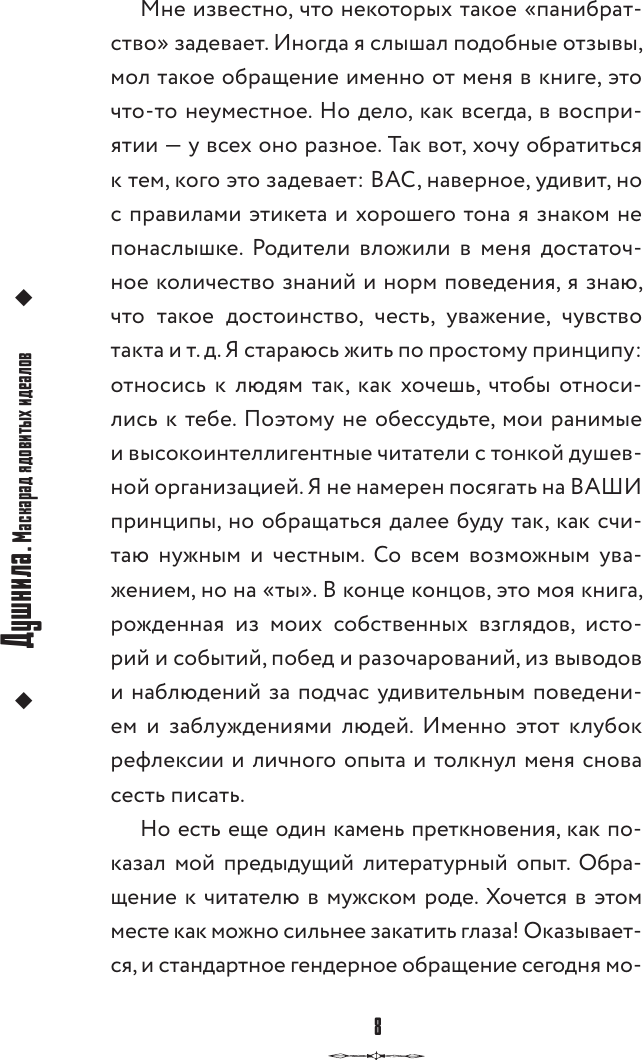Нехудожественная книга АСТ Душнила. Маскарад ядовитых идеалов (Шепс О. 9785171760465) — фото 5