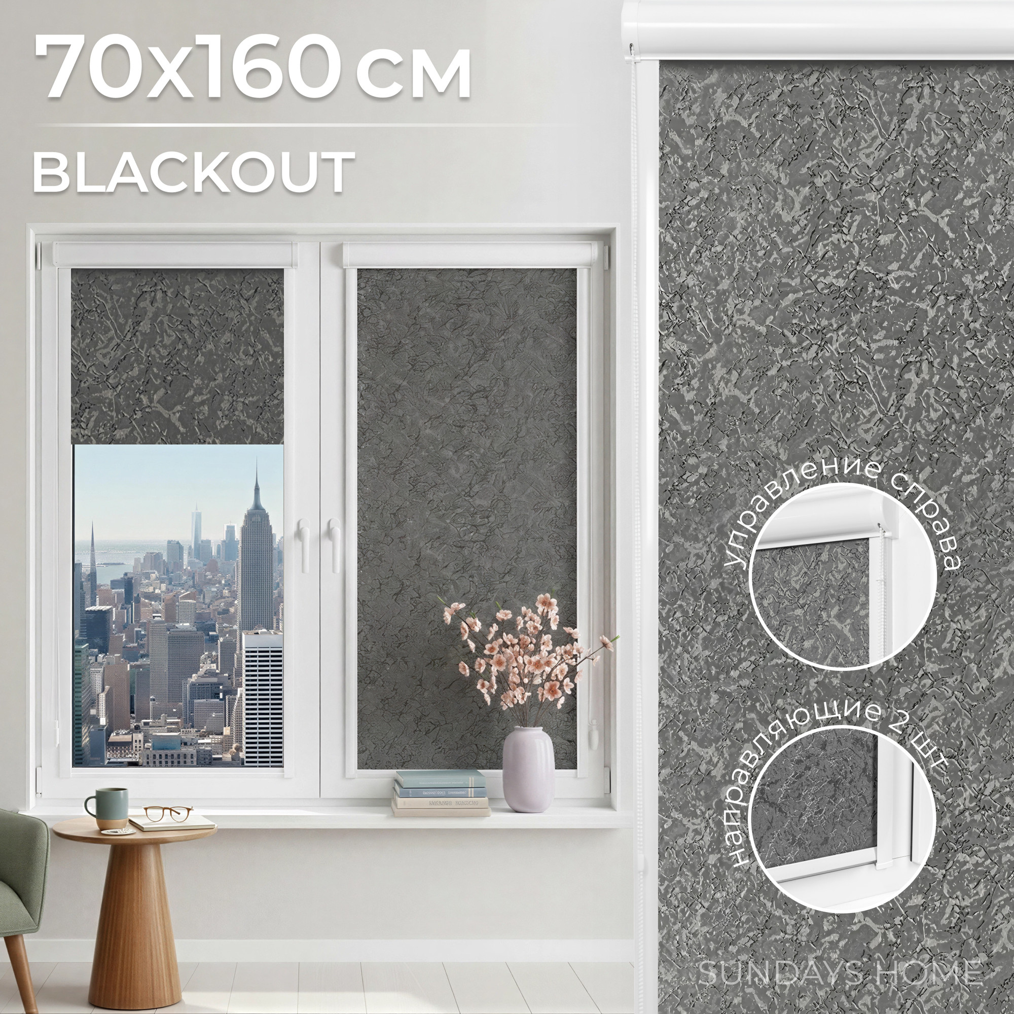Рулонная штора кассетная Sundays Home UNI-2 LM 87-24 70x160 (темно-серый, правая)