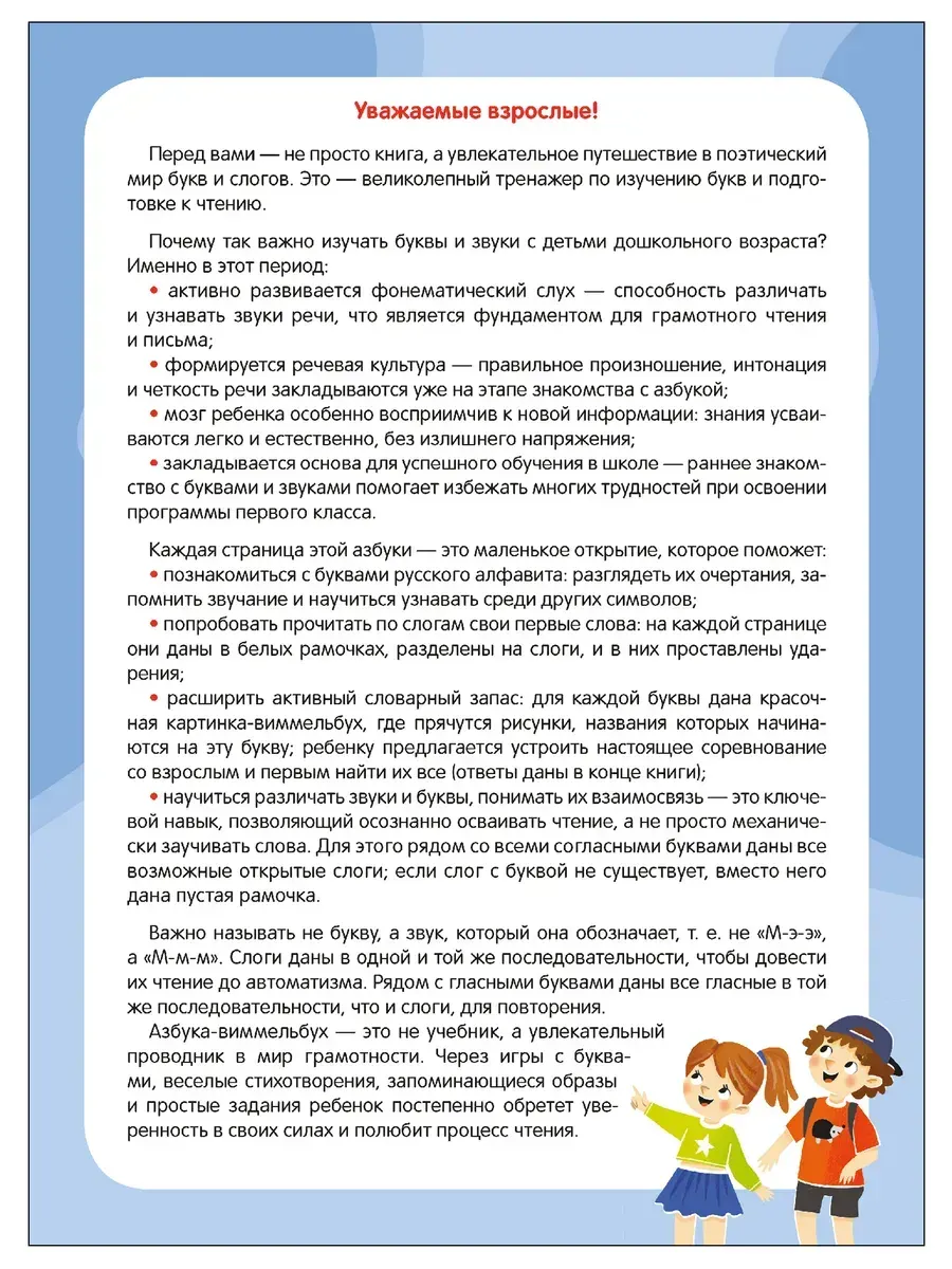 Развивающая книга Мозаика-Синтез Азбука-виммельбух в стихах / МС14745, твердая обложка (Разумовский Юрий) — фото 2