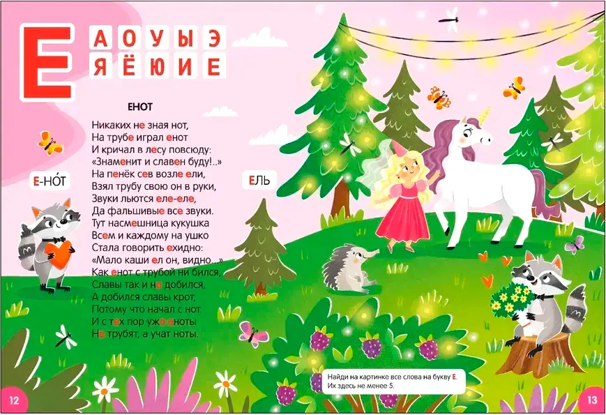 Развивающая книга Мозаика-Синтез Азбука-виммельбух в стихах / МС14745, твердая обложка (Разумовский Юрий) — фото 4