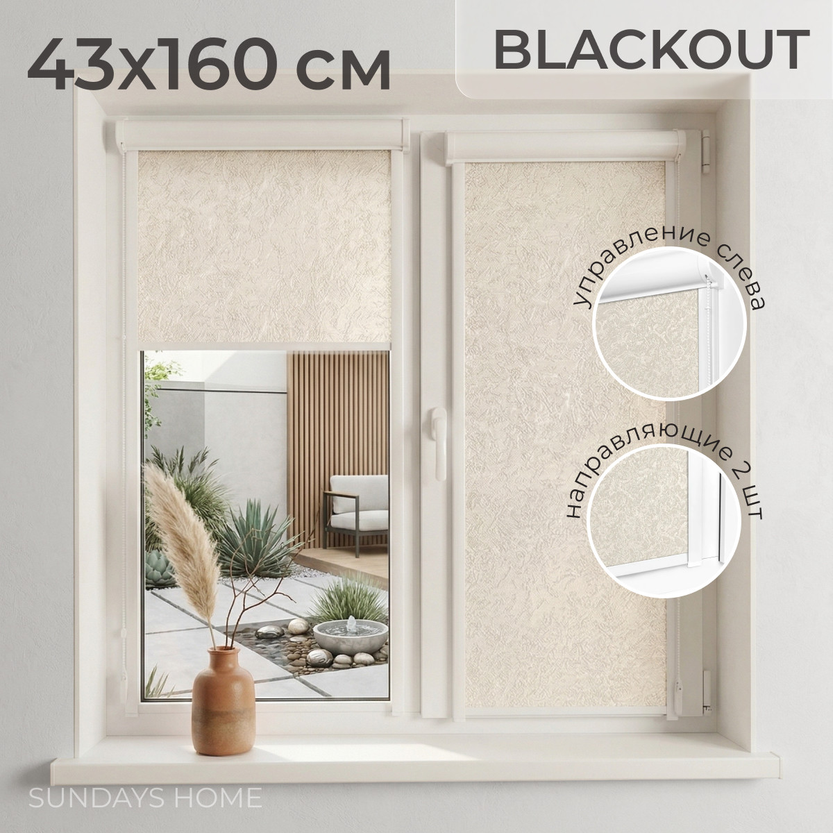 Рулонная штора кассетная Sundays Home UNI-2 LM 87-04 43x160 (бежевый, левая)