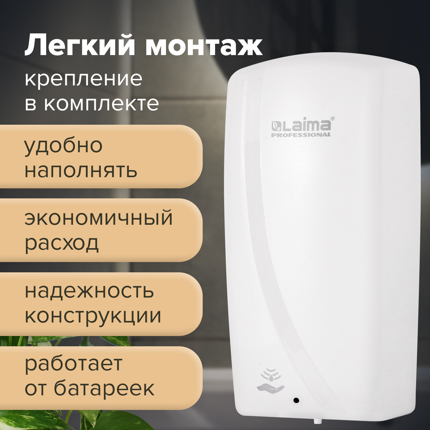 Дозатор Laima Сенсорный для жидкого мыла Professional Original / 605780 (белый) — фото 4