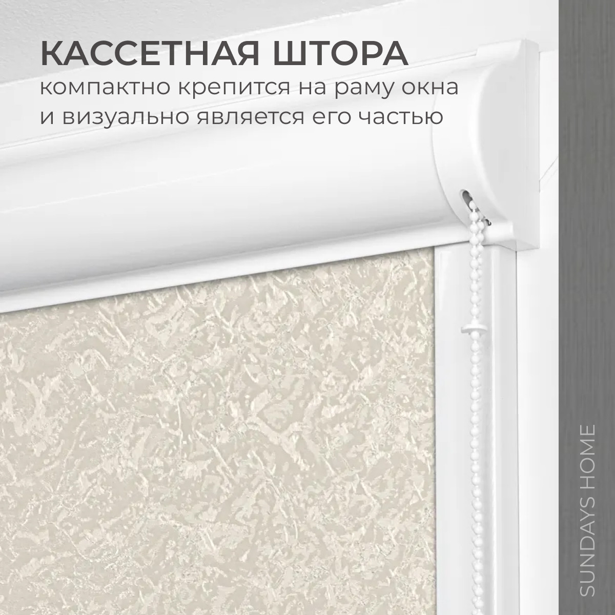 Рулонная штора кассетная Sundays Home UNI-2 LM 87-04 72x160 (бежевый, левая) — фото 2