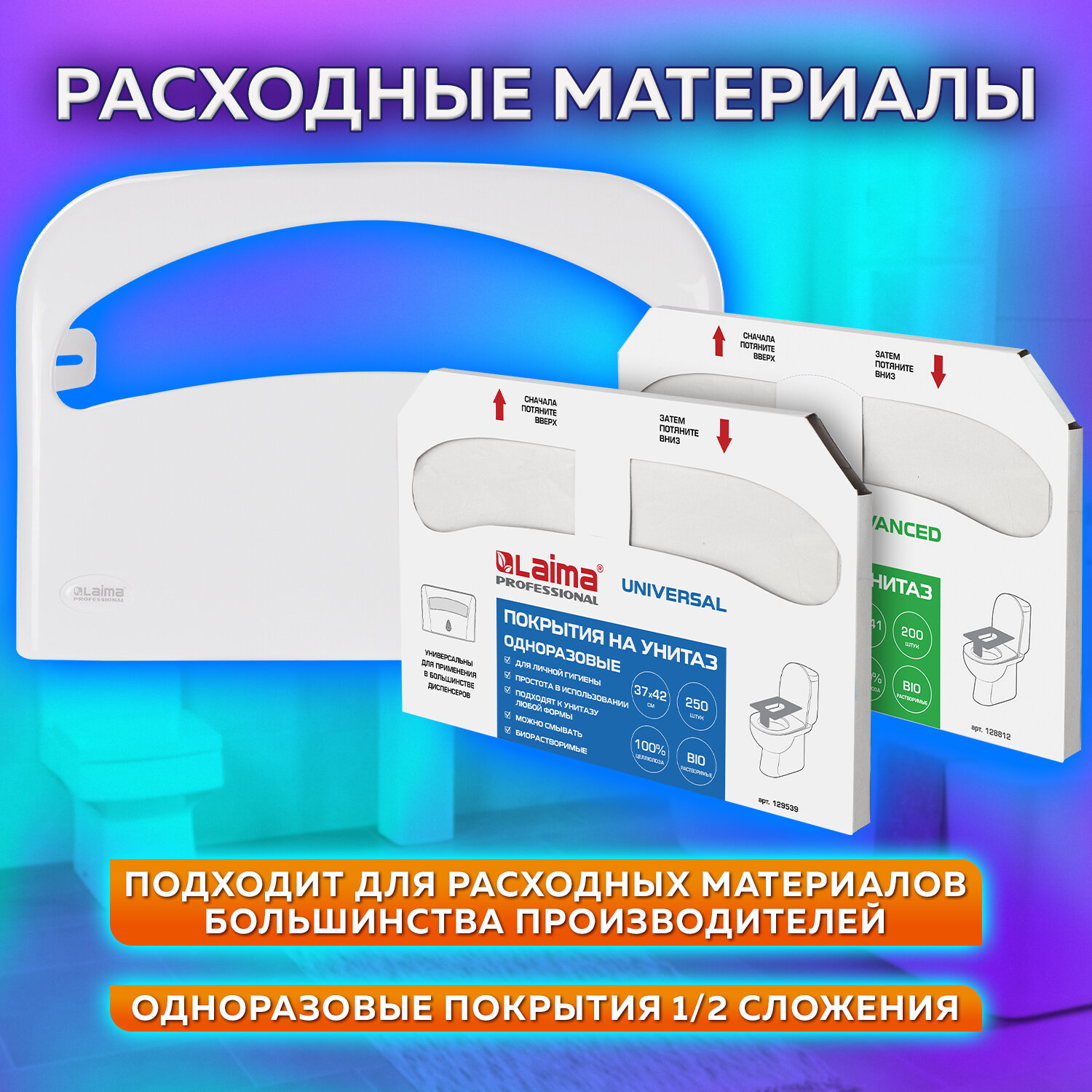 Диспенсер Laima Professional Original. Для покрытий на унитаз / 605785 (белый) — фото 3