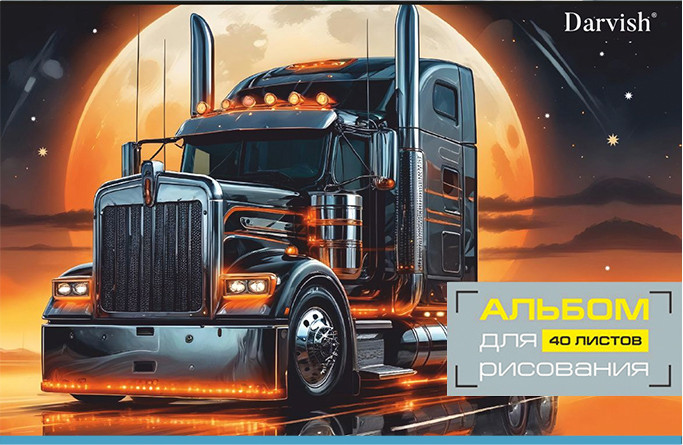 Альбом для рисования Darvish Truck / DV-2743-2