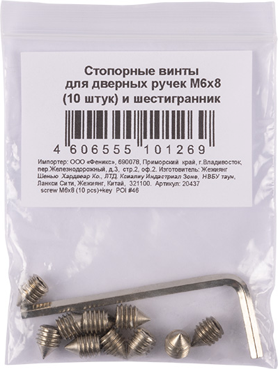 Стопорный винт для дверной ручки Нора-М М6х8 (10 штук) — фото 2