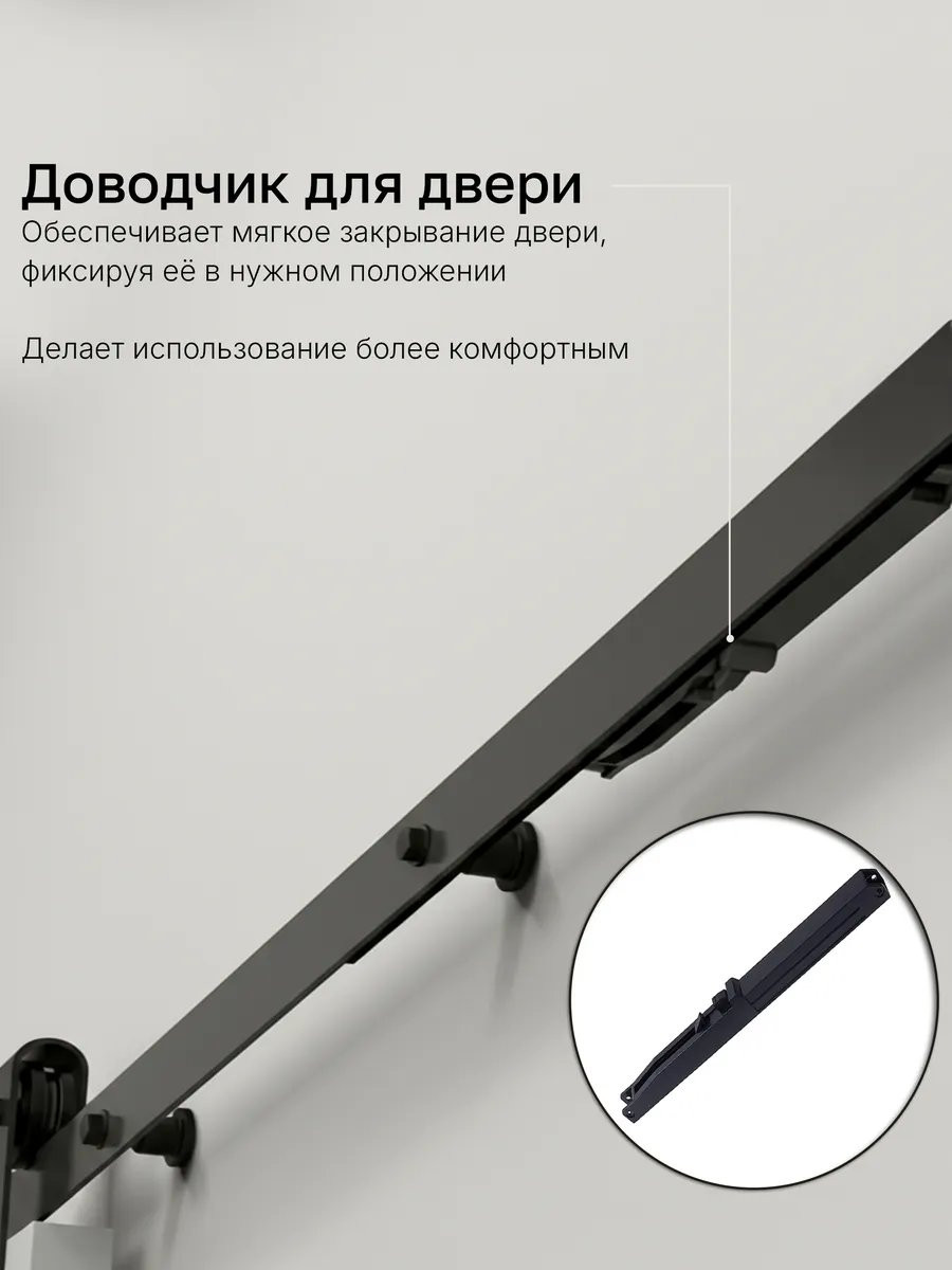 Комплект фурнитуры для раздвижных дверей Asvik BDHB07P/1.6/D05 — фото 4