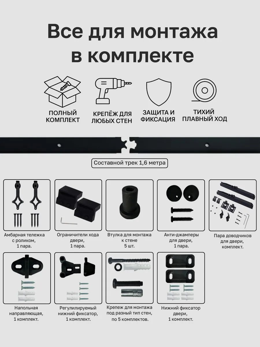 Комплект фурнитуры для раздвижных дверей Asvik BDHB07P/1.6/D05 — фото 6