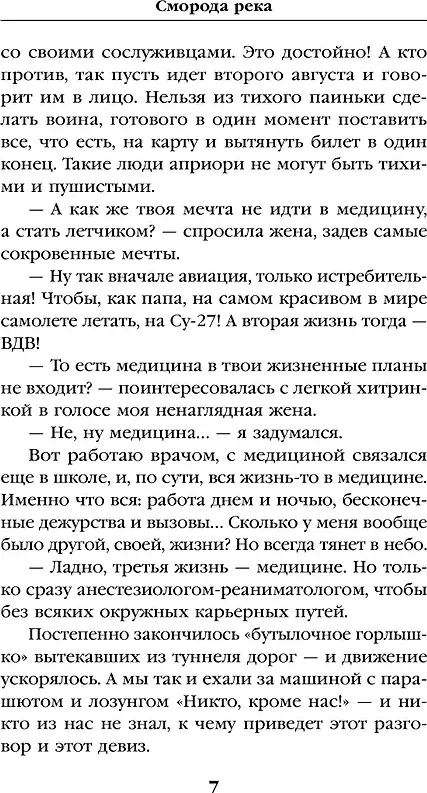 Художественная книга Яуза-пресс Сморода река (Прямой Макинтош 9785001559009) — фото 6