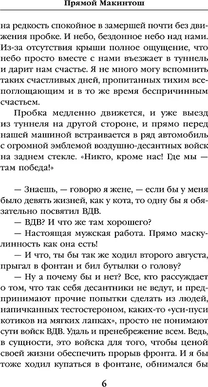 Художественная книга Яуза-пресс Сморода река (Прямой Макинтош 9785001559009) — фото 5
